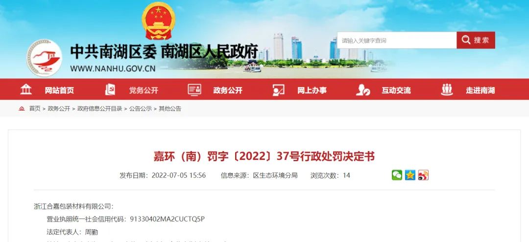 因酒包内容违反广告法,某企业被罚16.52万;龙港34家印企被注销印刷经营许可证;资不抵债,江苏一印企被破产清算......(图3) 因酒包内容违反广告法,某企业被罚16.52万;龙港34家印企被注销印刷经营许可证;资不抵债,江苏一印企被破产清算......(图3)