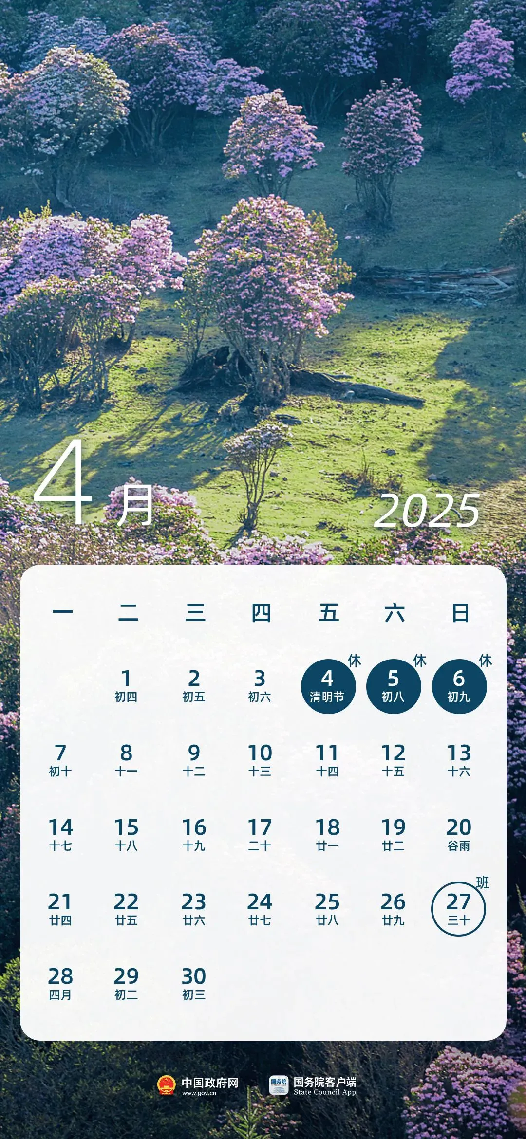 2025年放假日历来了！(图4)