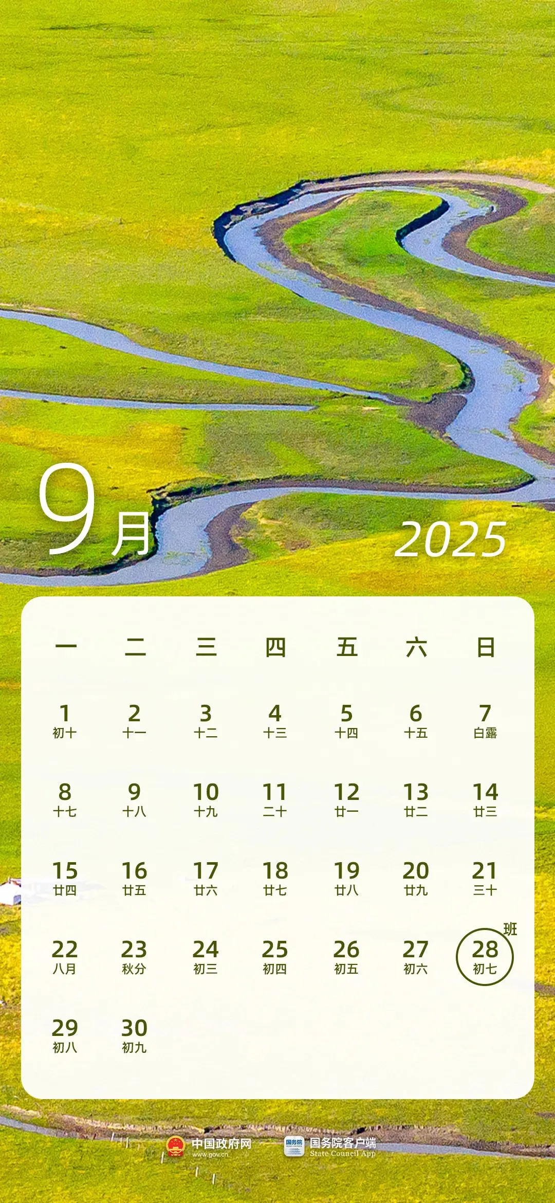 2025年放假日历来了！(图9)
