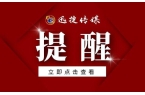 公安部发出2025年春运交通安全提示