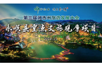 永顺县重点文旅观摩项目(视频解说)