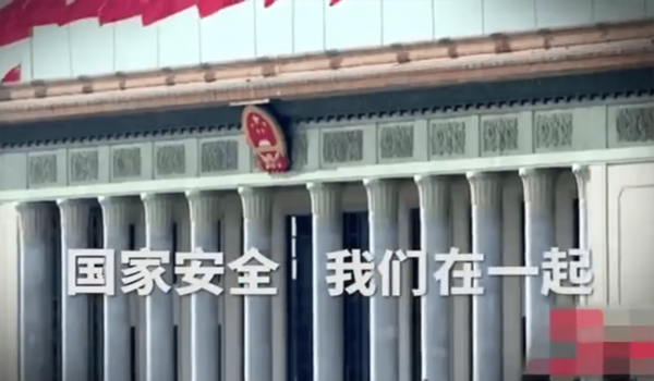 “4·15”全民国家安全教育日公益宣传片