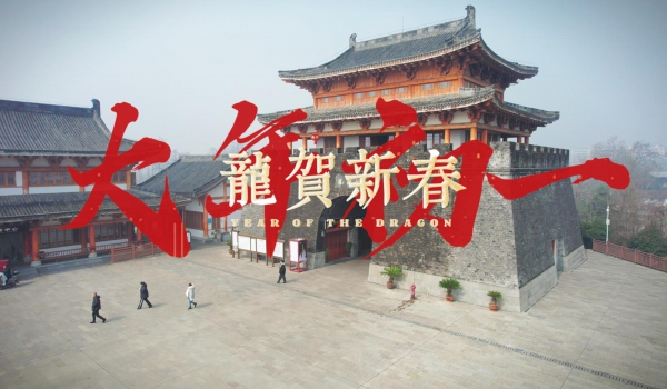 2024大年初一·秀山花灯广场