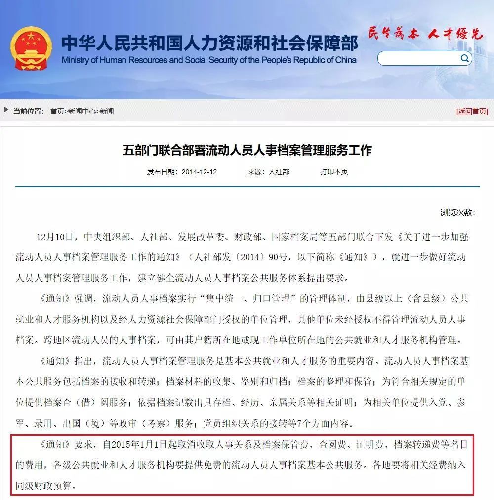 关于毕业生档案,你的疑问有答案了!(图5) 关于毕业生档案,你的疑问有答案了!(图4)