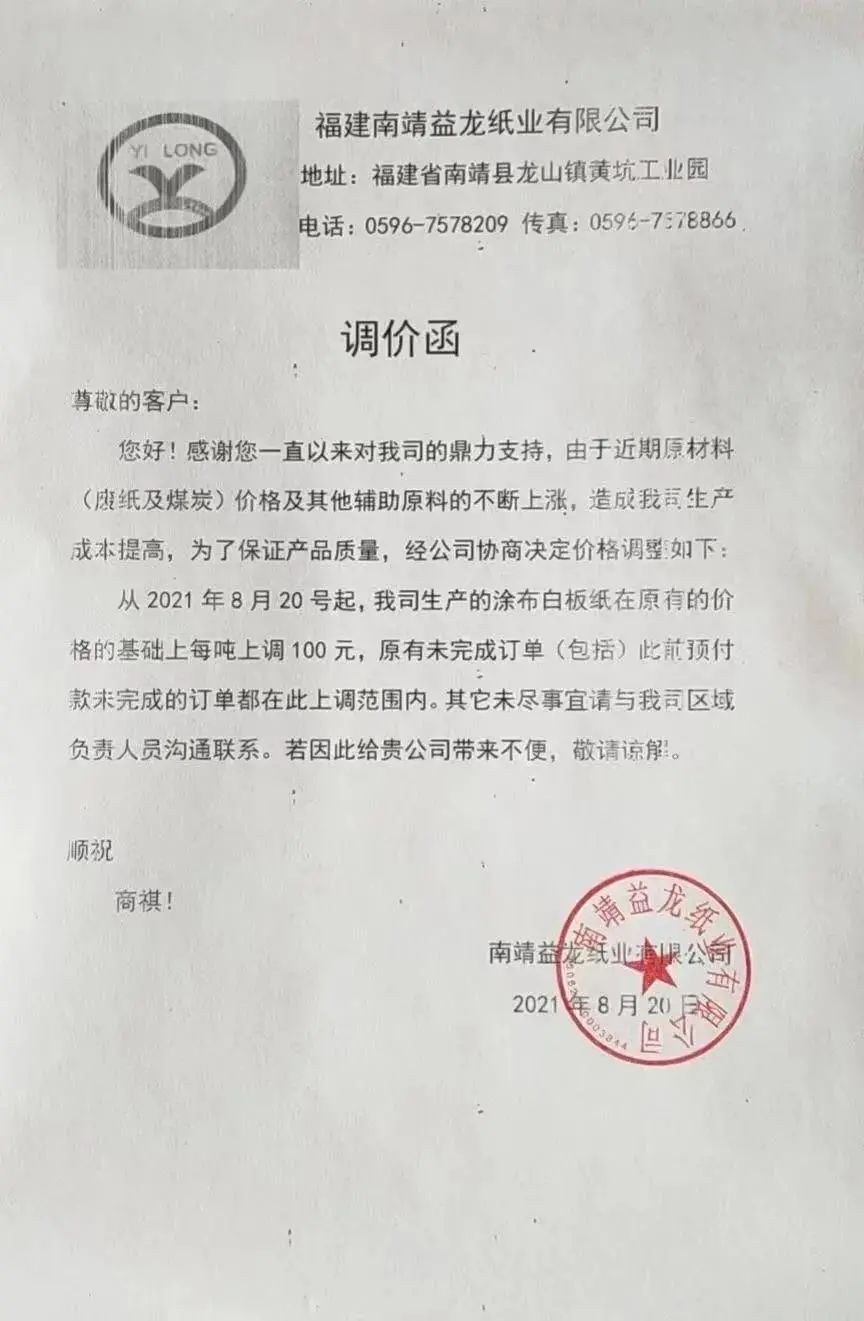 9月涨价函到来!三大原因影响纸价走势,涨价何时休?(图5) 9月涨价函到来!三大原因影响纸价走势,涨价何时休?(图5)