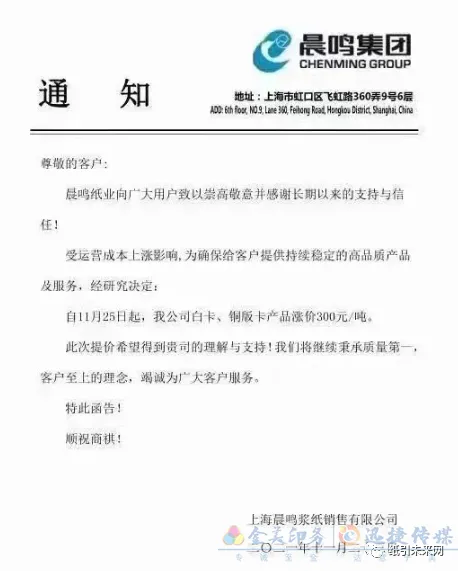 纸厂再发涨价函,涉及白卡纸、铜版纸、双胶纸和复印纸等纸种(图4) 纸厂再发涨价函,涉及白卡纸、铜版纸、双胶纸和复印纸等纸种(图4)