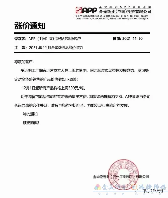 纸厂再发涨价函,涉及白卡纸、铜版纸、双胶纸和复印纸等纸种(图7) 纸厂再发涨价函,涉及白卡纸、铜版纸、双胶纸和复印纸等纸种(图7)